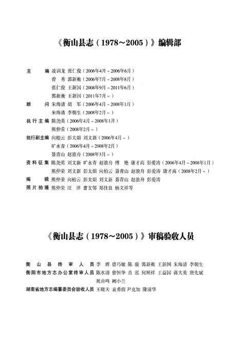 《衡山县志1978-2005》.pdf电子版_湖南省志预览图4
