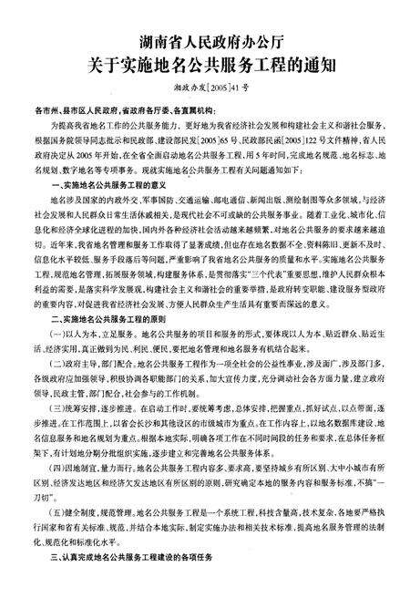 《湖南地名志（第一卷）》.pdf电子版_湖南省志预览图4