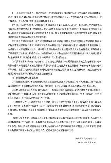 《湖南地名志（第一卷）》.pdf电子版_湖南省志预览图5