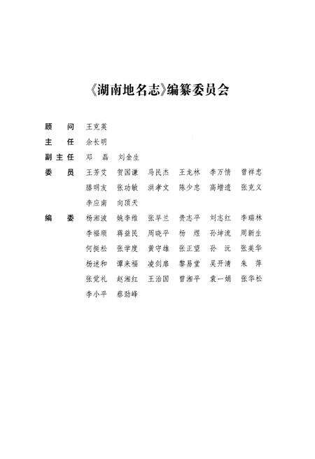 《湖南地名志（第二卷）》.pdf电子版_湖南省志预览图2