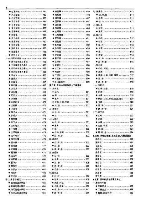 《湖南地名志（第二卷）》.pdf电子版_湖南省志预览图3