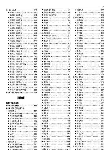 《湖南地名志（第二卷）》.pdf电子版_湖南省志预览图4