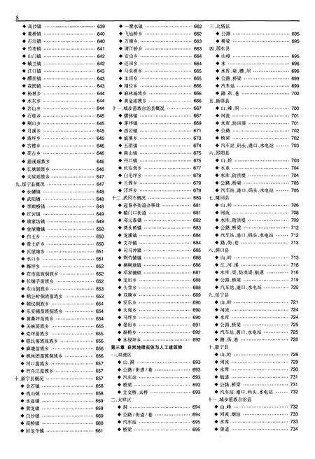 《湖南地名志（第二卷）》.pdf电子版_湖南省志预览图5