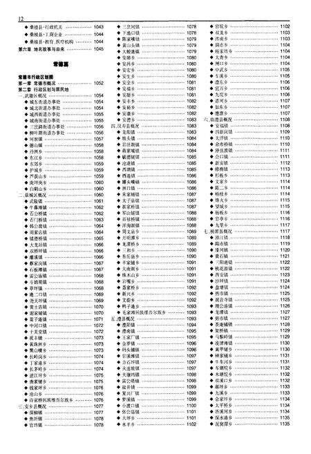 《湖南地名志（第三卷）》.pdf电子版_湖南省志预览图3