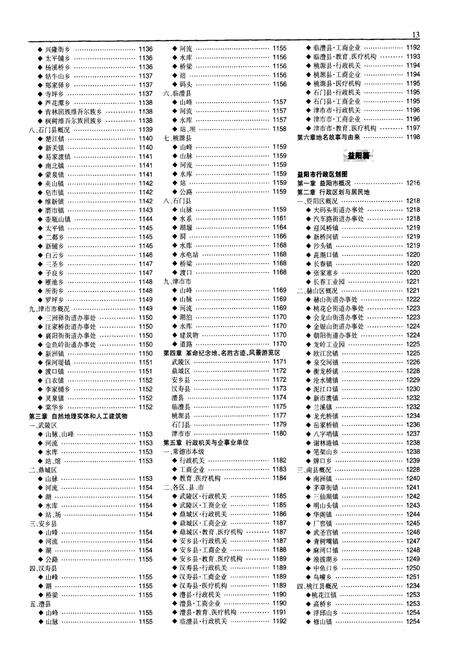 《湖南地名志（第三卷）》.pdf电子版_湖南省志预览图4