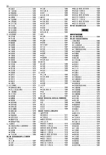 《湖南地名志（第三卷）》.pdf电子版_湖南省志预览图5