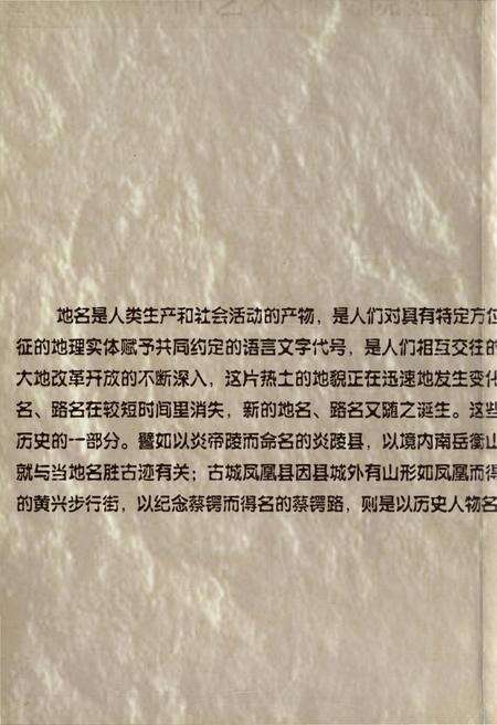 《湖南地名志（第四卷）》.pdf电子版_湖南省志预览图2