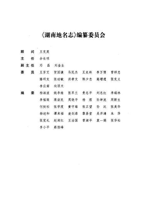 《湖南地名志（第四卷）》.pdf电子版_湖南省志预览图4