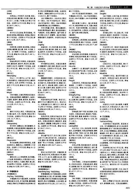 《湖南地名志（第四卷）》.pdf电子版_湖南省志预览图5