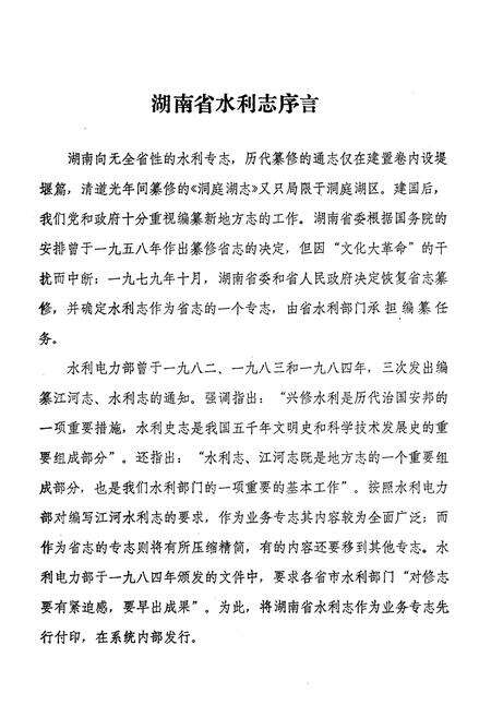 《湖南省水利志 第一分册》.pdf电子版_湖南省志预览图2