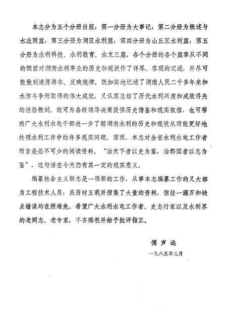 《湖南省水利志 第一分册》.pdf电子版_湖南省志预览图3