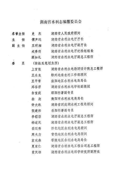 《湖南省水利志 第一分册》.pdf电子版_湖南省志预览图4