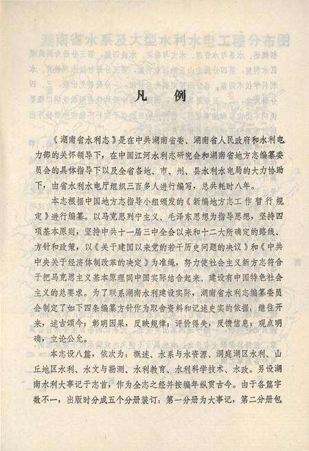 《湖南省水利志 第二分册》.pdf电子版_湖南省志预览图2