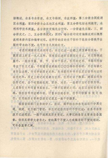 《湖南省水利志 第二分册》.pdf电子版_湖南省志预览图3