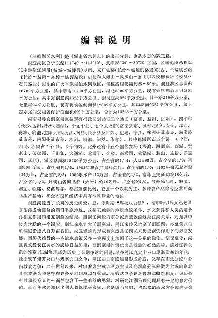 《湖南省水利志 第三分册》.pdf电子版_湖南省志预览图2
