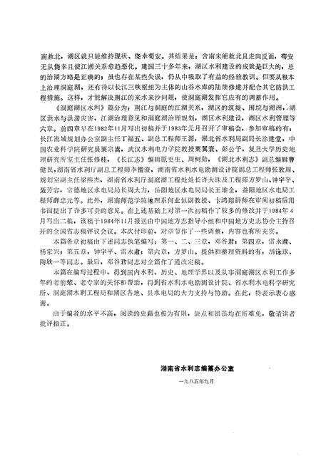 《湖南省水利志 第三分册》.pdf电子版_湖南省志预览图3