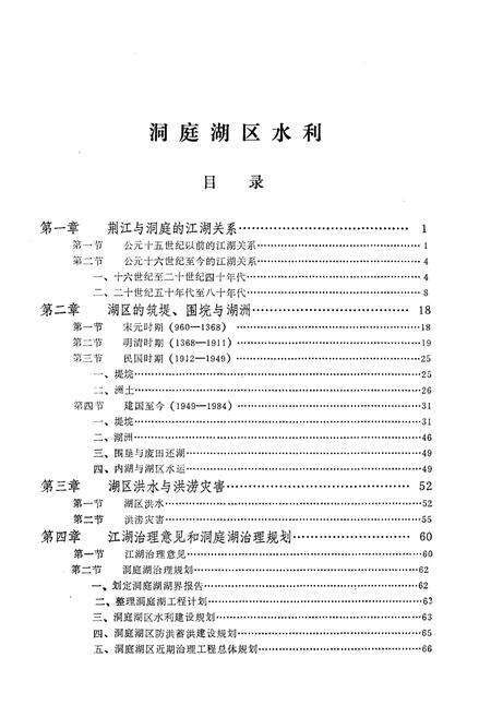 《湖南省水利志 第三分册》.pdf电子版_湖南省志预览图4