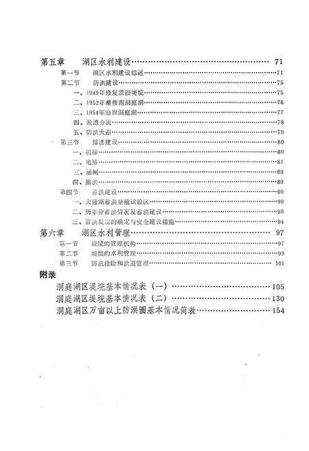 《湖南省水利志 第三分册》.pdf电子版_湖南省志预览图5
