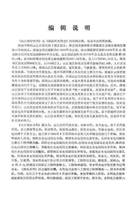 《湖南省水利志 第四分册》.pdf电子版_湖南省志预览图2