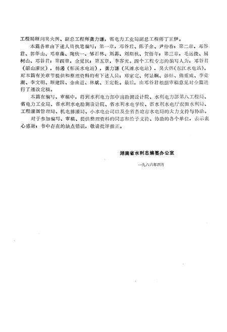 《湖南省水利志 第四分册》.pdf电子版_湖南省志预览图3