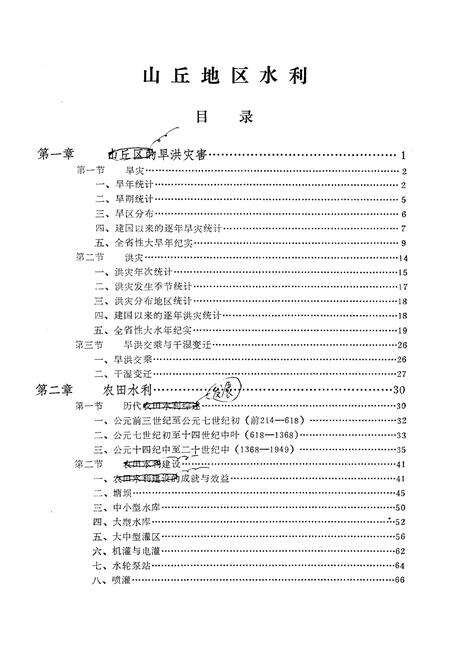 《湖南省水利志 第四分册》.pdf电子版_湖南省志预览图4