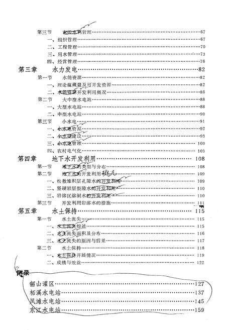 《湖南省水利志 第四分册》.pdf电子版_湖南省志预览图5