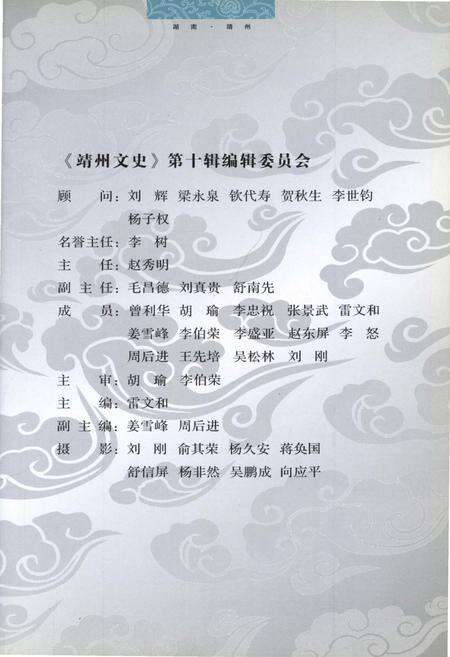 《靖州文史第十辑 文峰塔专辑》.pdf电子版_湖南省志预览图2