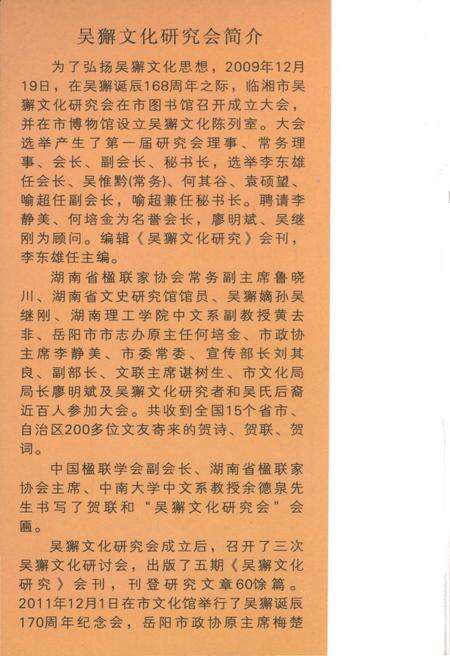 《吴獬研究文选》.pdf电子版_湖南省志预览图1