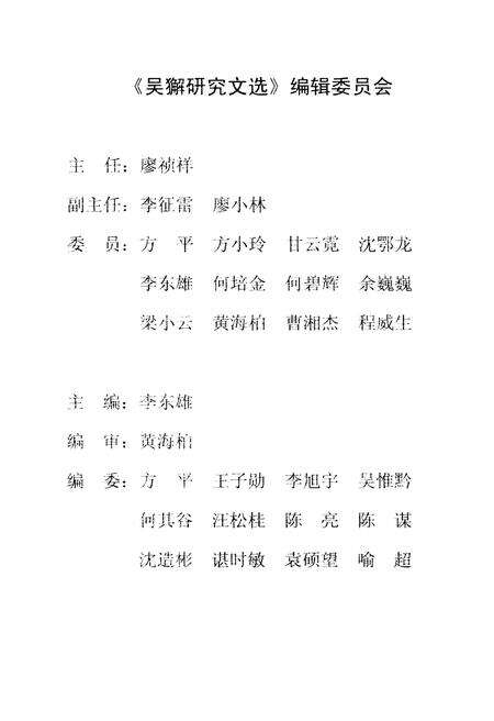 《吴獬研究文选》.pdf电子版_湖南省志预览图3