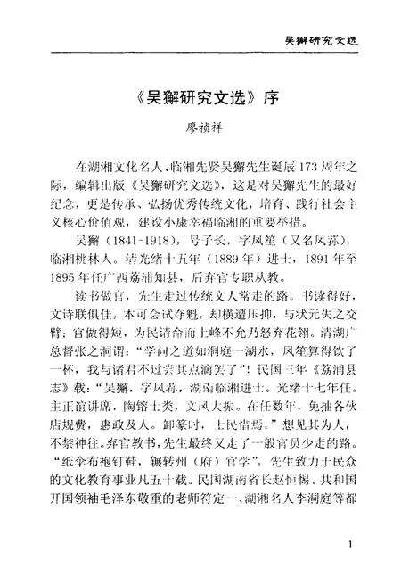 《吴獬研究文选》.pdf电子版_湖南省志预览图4