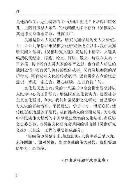 《吴獬研究文选》.pdf电子版_湖南省志预览图5