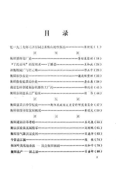 《衡阳文史资料 第五辑》.pdf电子版_湖南省志预览图4