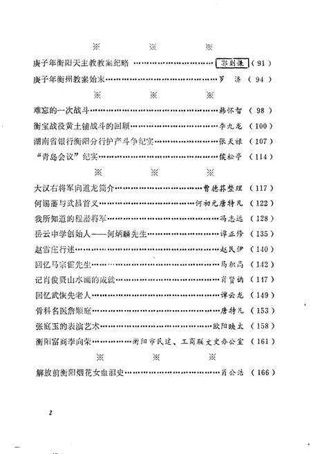 《衡阳文史资料 第五辑》.pdf电子版_湖南省志预览图5