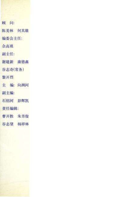 《老区的足迹——桑植解放五十周年回忆录》.pdf电子版_湖南省志预览图3