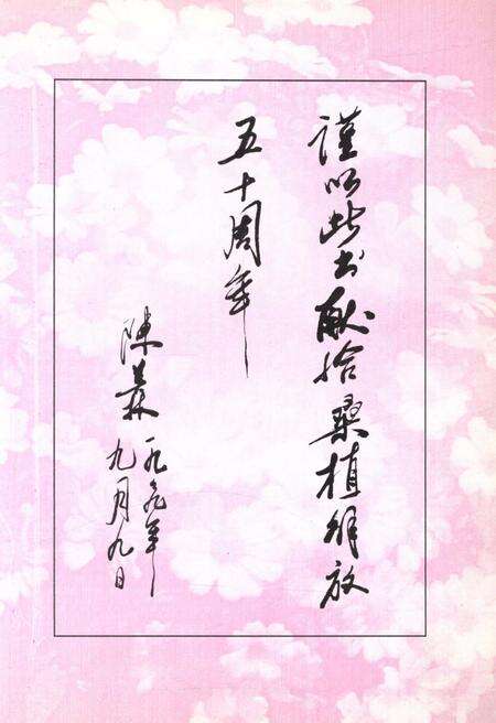 《老区的足迹——桑植解放五十周年回忆录》.pdf电子版_湖南省志预览图4