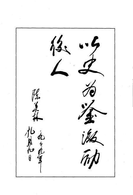 《老区的足迹——桑植解放五十周年回忆录》.pdf电子版_湖南省志预览图5