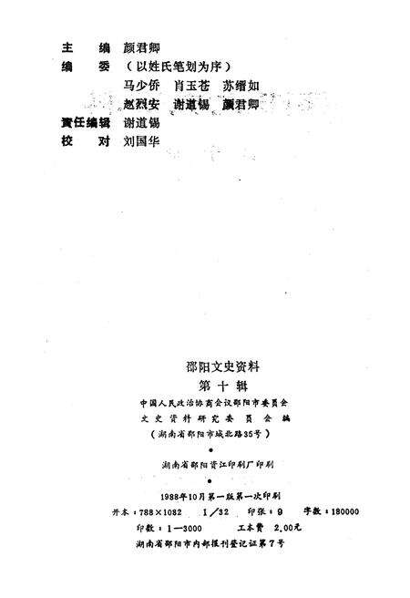 《邵阳文史资料 第十辑》.pdf电子版_湖南省志预览图2