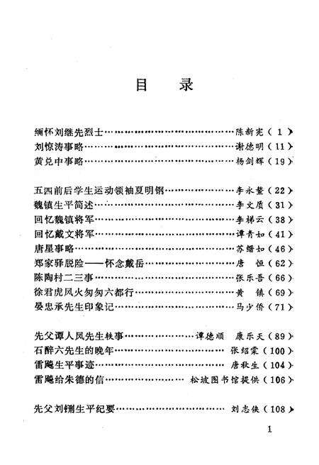 《邵阳文史资料 第十辑》.pdf电子版_湖南省志预览图3