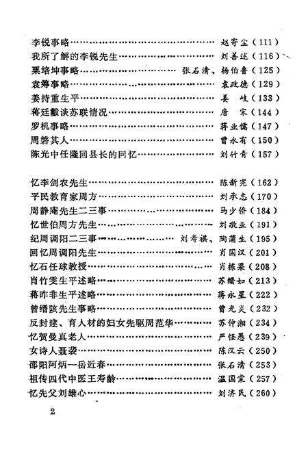 《邵阳文史资料 第十辑》.pdf电子版_湖南省志预览图4
