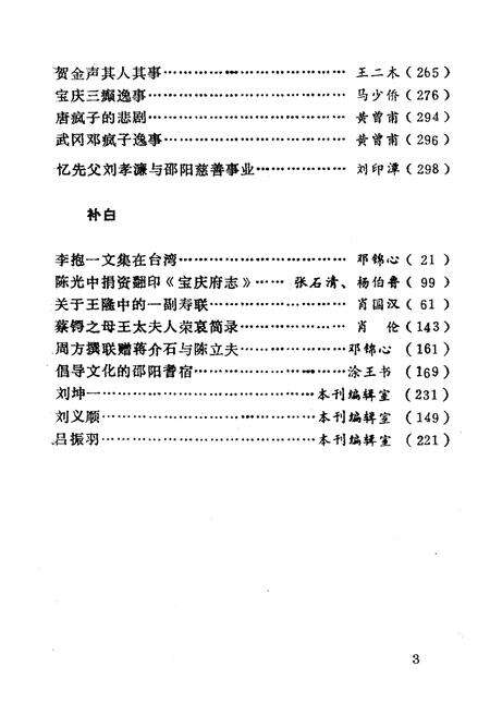 《邵阳文史资料 第十辑》.pdf电子版_湖南省志预览图5