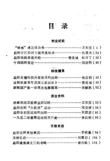 《益阳市文史资料 第十四辑》.pdf电子版_湖南省志预览图3
