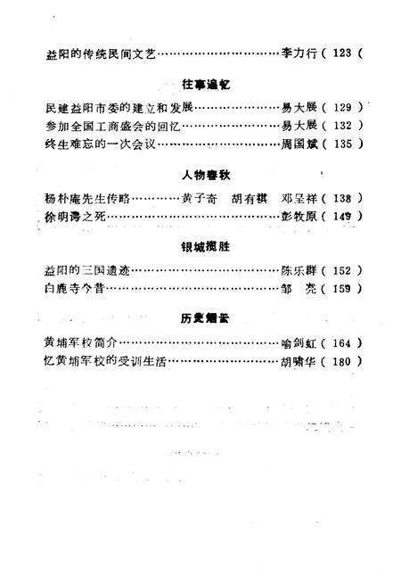 《益阳市文史资料 第十四辑》.pdf电子版_湖南省志预览图4
