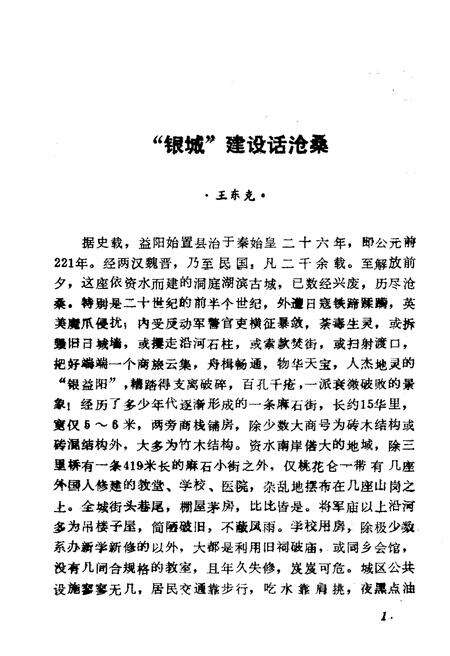 《益阳市文史资料 第十四辑》.pdf电子版_湖南省志预览图5