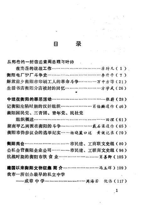 《衡阳文史资料 第二辑》.pdf电子版_湖南省志预览图3