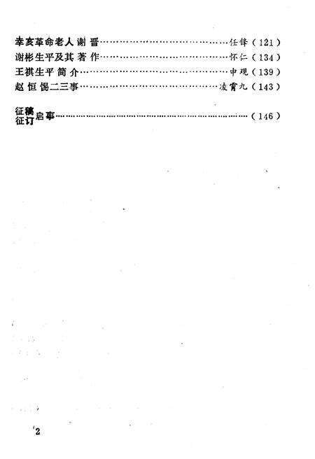 《衡阳文史资料 第二辑》.pdf电子版_湖南省志预览图4