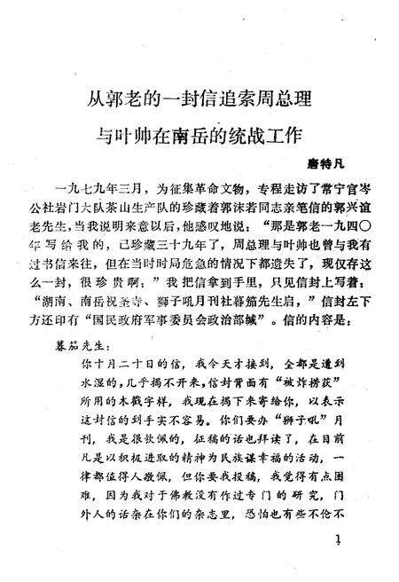 《衡阳文史资料 第二辑》.pdf电子版_湖南省志预览图5