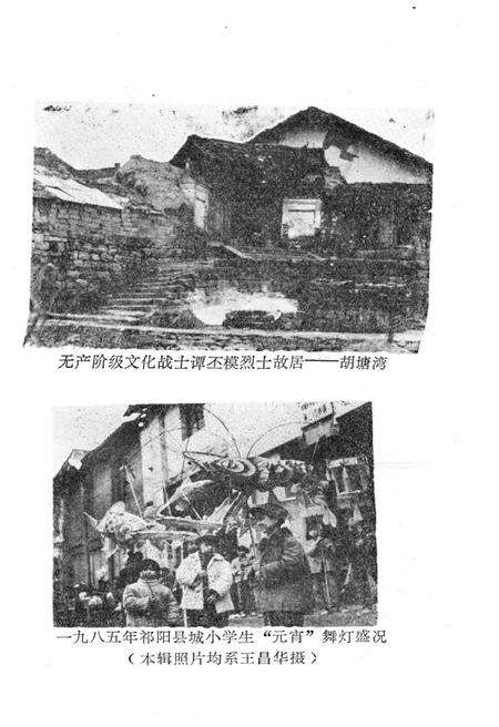 《祁阳文史资料 第三辑》.pdf电子版_湖南省志预览图4