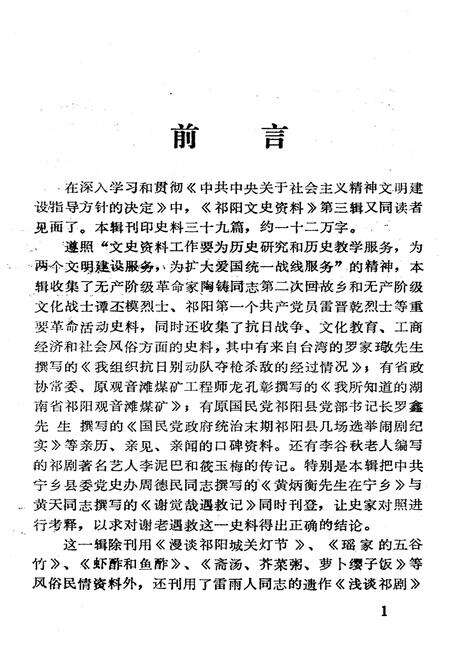 《祁阳文史资料 第三辑》.pdf电子版_湖南省志预览图5