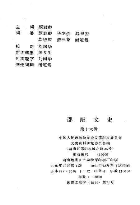 《邵阳文史 第十六辑》.pdf电子版_湖南省志预览图2