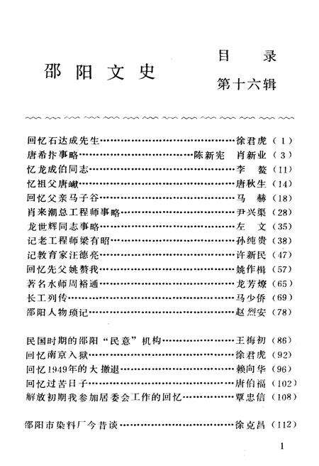 《邵阳文史 第十六辑》.pdf电子版_湖南省志预览图3